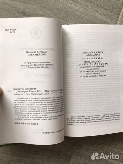 Дж. Боккаччо Декамерон