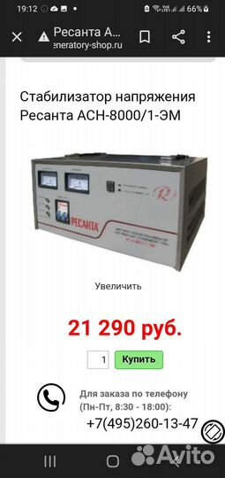 Стабилизатор напряжения ресанта бу