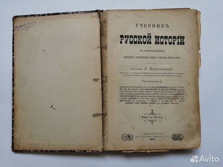 Книга История 100 лет раритет и антиквариат Елпать