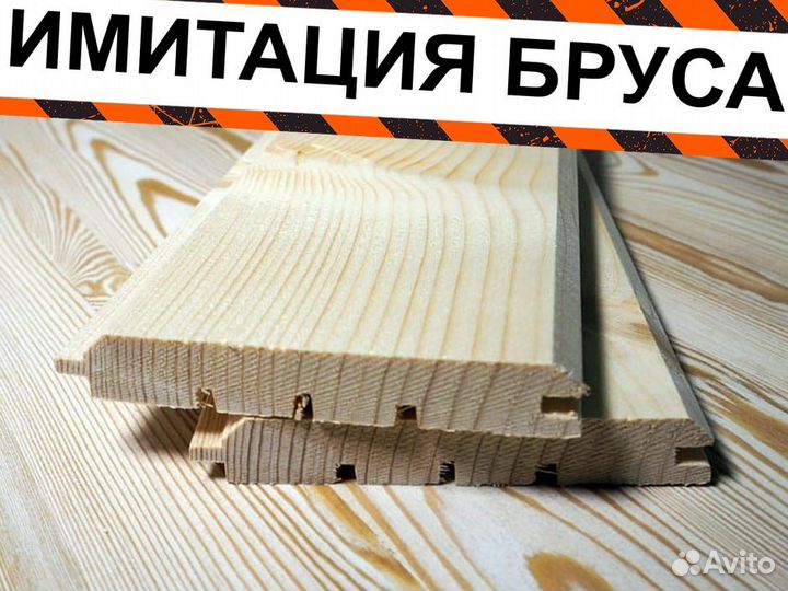 Имитация бруса