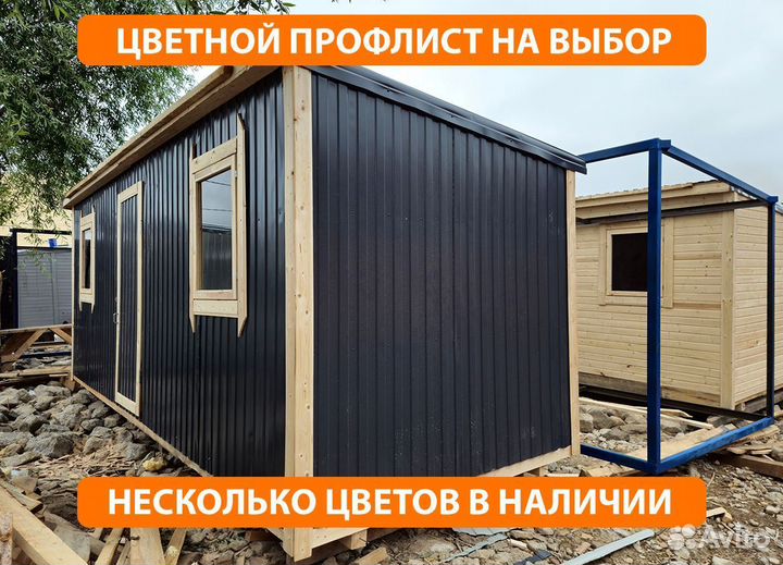 Бытовка