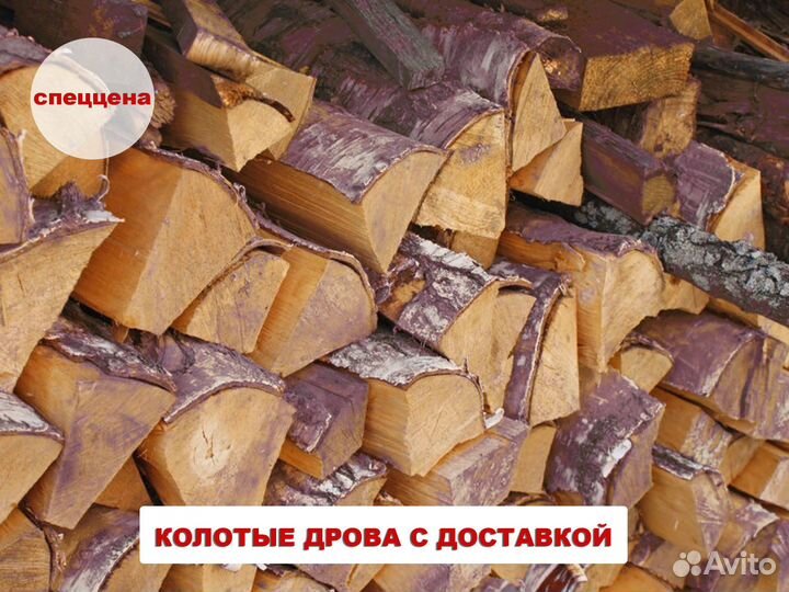 Дрова ольховые колотые