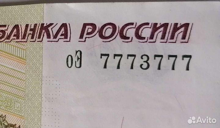 Купюра С очень красивым номером