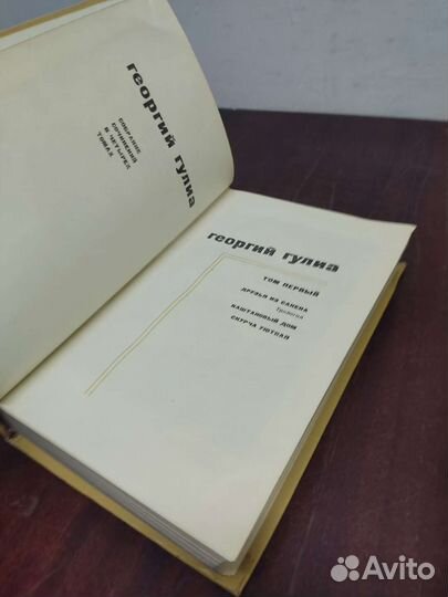 Гулиа Г. собрание сочинений в 4 х томах