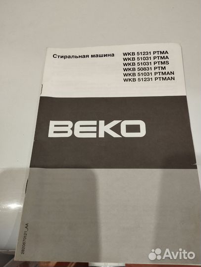 Стиральная машина б/у beko