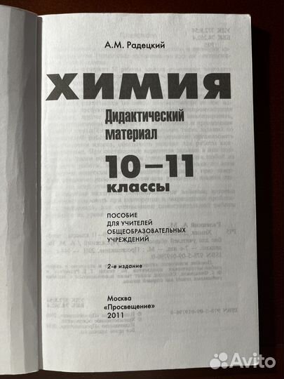 Дидактический материал по химии Радецкий 10-11кл