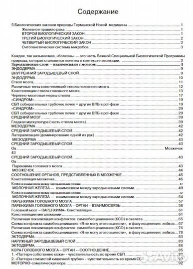 Рике Хамер Научная карта Германской Новой Медицины