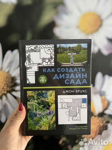 Книги по ландшафтному дизайну