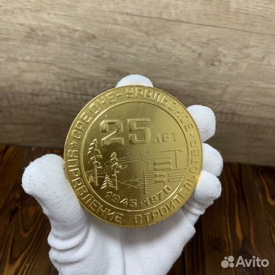 Медаль 25 Лет Управление Строительства 1970 Год