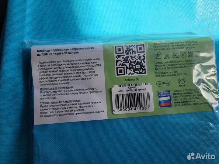 Пеленка детская непромокаемая клеенка 70*120 2 шт