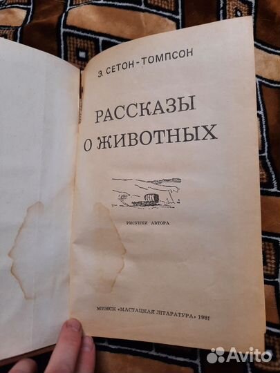 Рассказы о животных