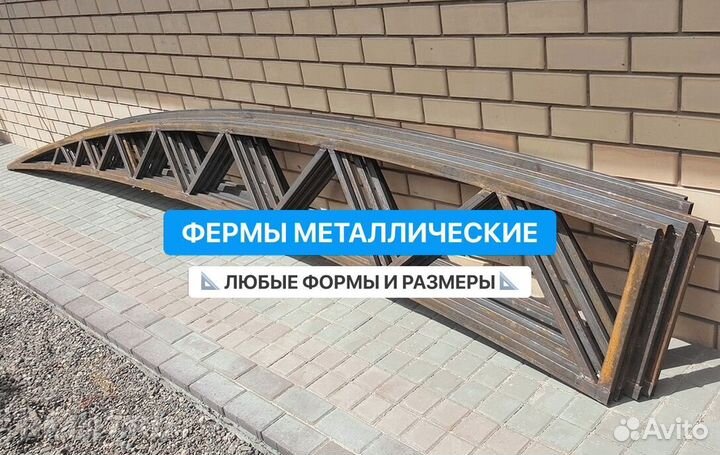 Фермы металлические