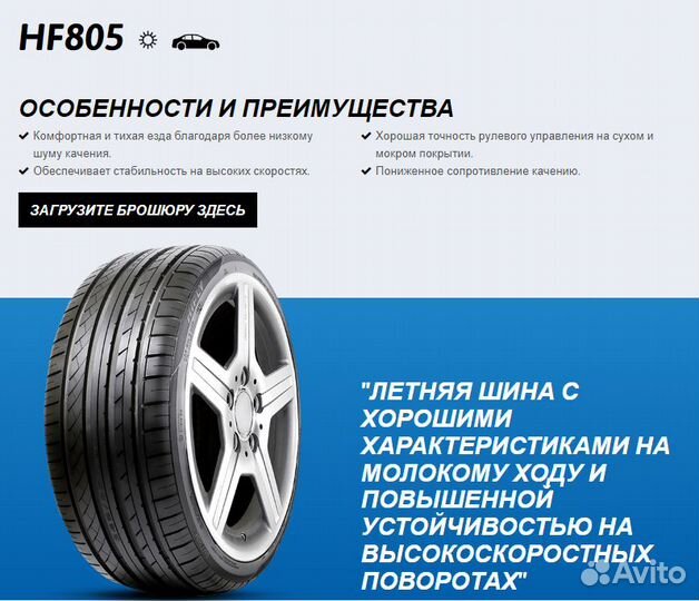 Hifly HF 805 225/55 R17 101W