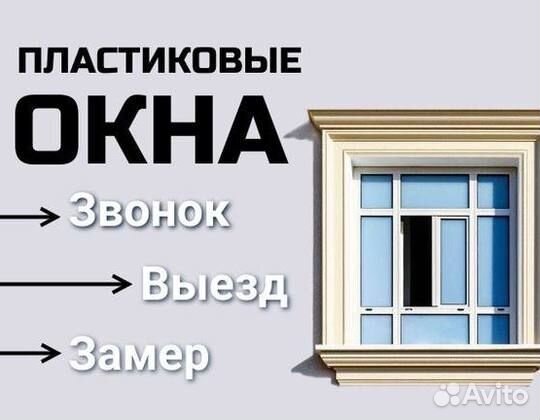 Окна пластиковые быстро под ключ