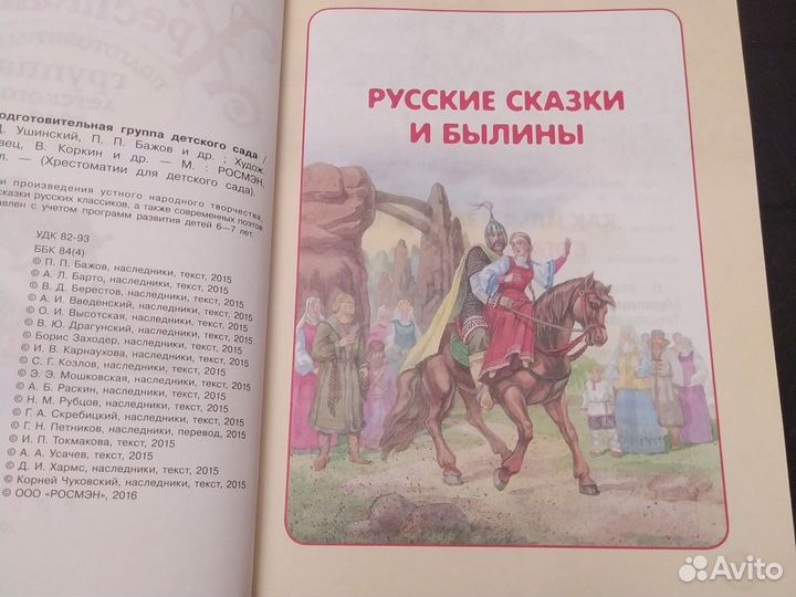 Детские книги хрестоматия
