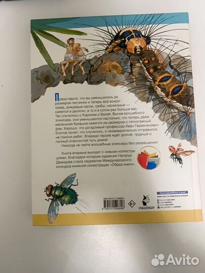 Детская книжка необыкновенные приключения