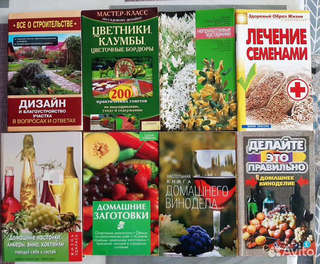 Книги о домашнем хозяйстве, заготовкам