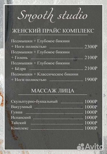 Шугаринг/ Восковая депиляция
