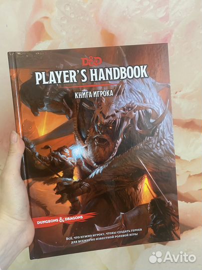 D&D книга игрока