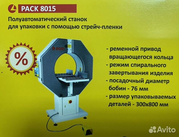 Станок упаковочный SCM Pack 8015 (Италия) объявление продам