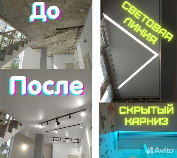 Натяжные потолки