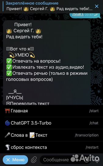 Разработка Чат-бота на python для телеграм