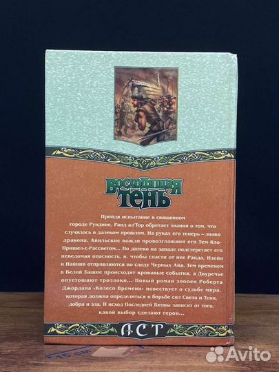 Восходящая Тень. Книга 3