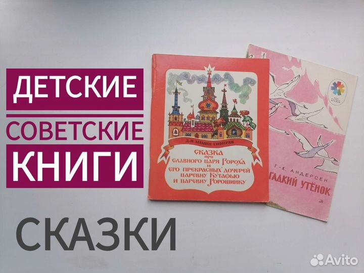 Детские советские книги. Сказки