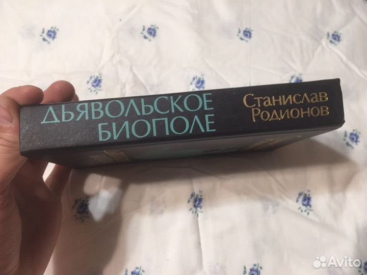 Дьявольское биополе 1994 год коллекция ретро