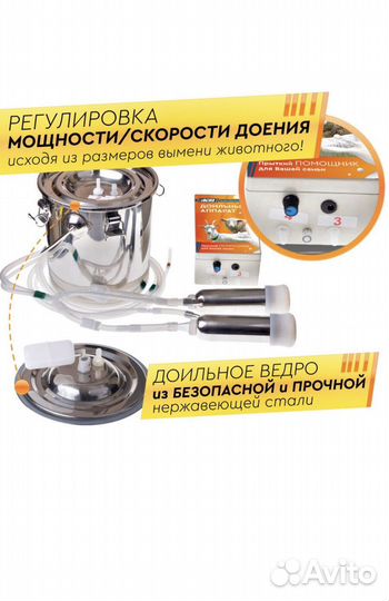 Доильный аппарат для коз