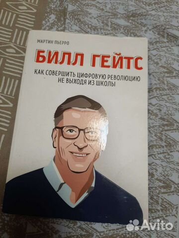 Книга-комикс про Билла Гейтса