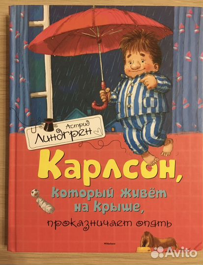 Малыш и Карлсон 3 книги