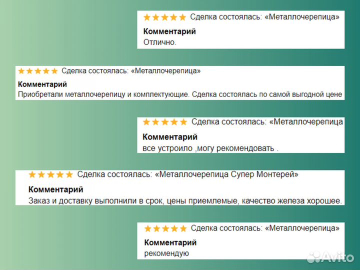 Металлочерепица 