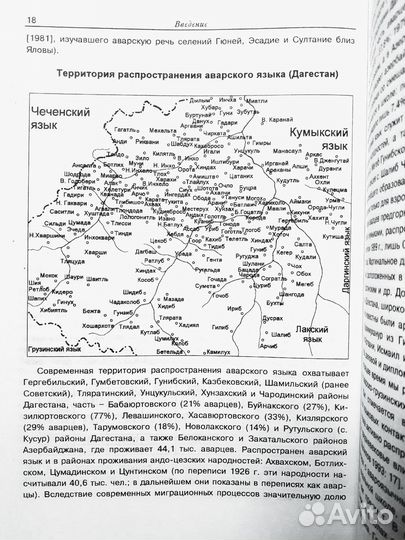 Аварский язык