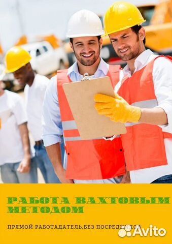 Маляр разнорабочий вахта