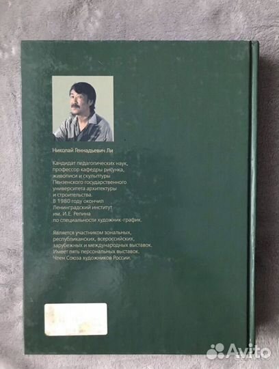 Книга Основы учебного академического рисунка Н. Ли