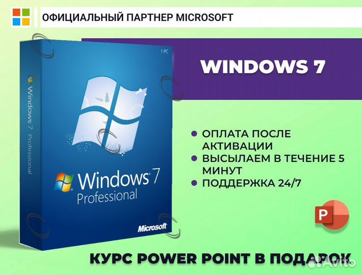 Windows 7 ESD Электронный ключ