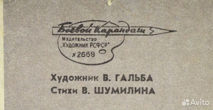 Плакат Боевой карандаш На реваншистской платформе