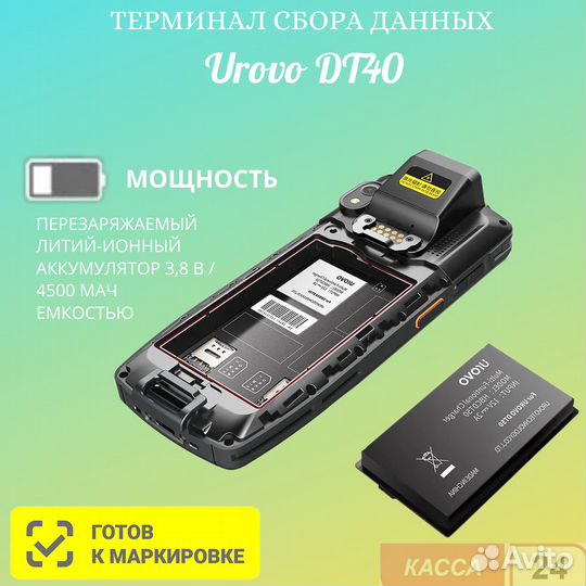 Тсд Urovo DT40 Lite