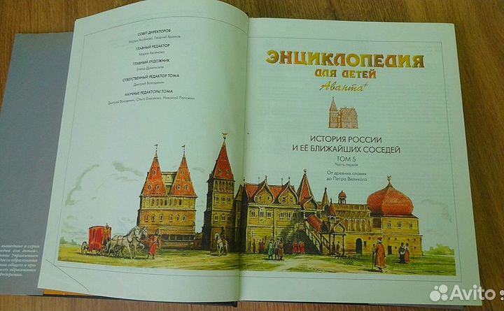 Аванта+. Энциклопедия для детей. История России
