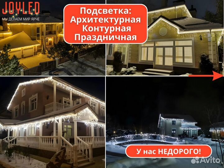 Уличное Контурное Освещение Домов и Коттеджей