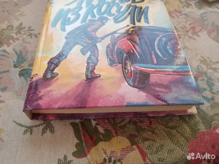 Зигмунт Зейдлер-Зборовски. Жаркое из косули. 1993