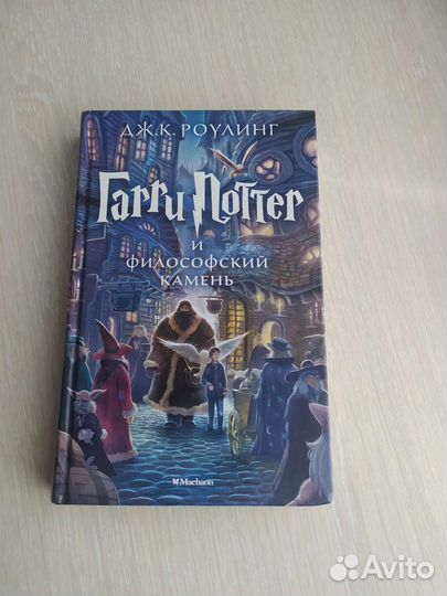 Гарри Поттер и философский камень