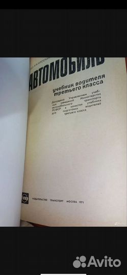 Учебник водителя СССР