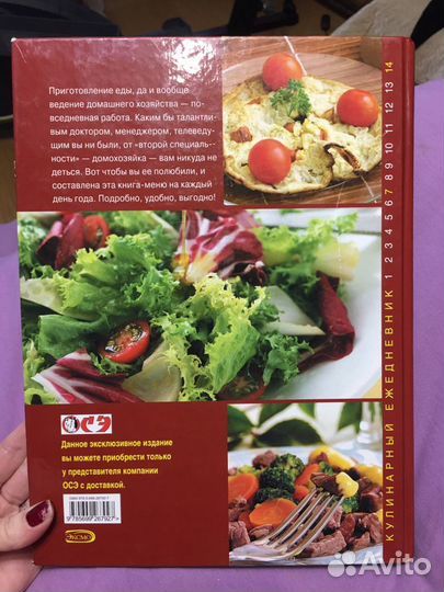 Кулинарная книга