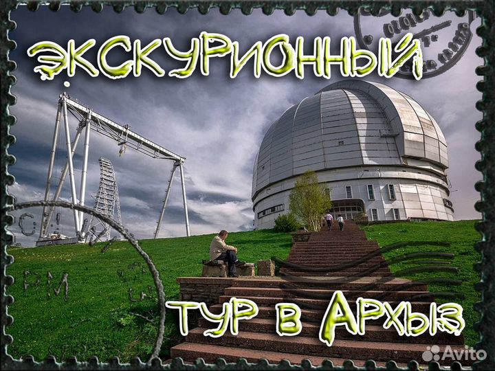 Экскурсионный тур в Архыз 