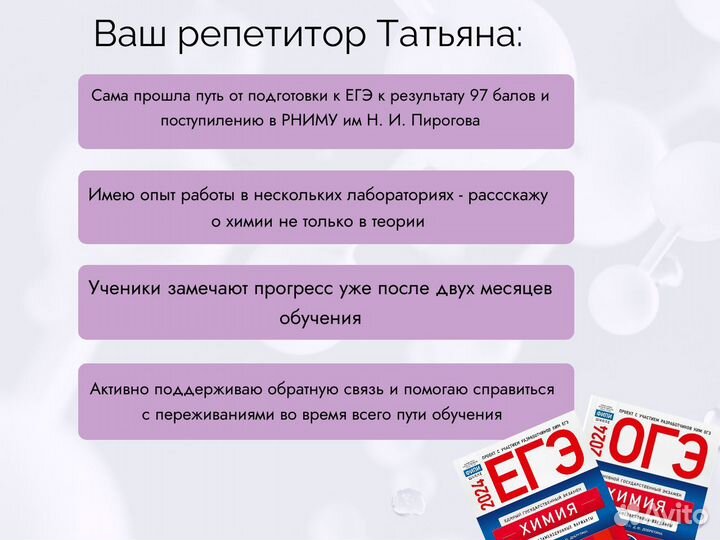 Репетитор по химии огэ/егэ