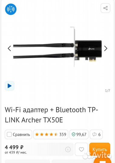 Wi-Fi адаптер + Bluetooth TP-link Archer TX50E