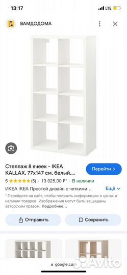 Стеллаж IKEA kallax