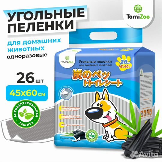 Пеленки Угольные для животных TomiZoo 45х60см 26шт